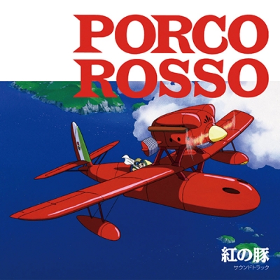 [일반판매][붉은돼지]PORCO ROSSO(사운드트랙/LP)