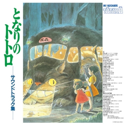 [이웃집 토토로]My Neighbor Totoro(사운드트랙/LP)